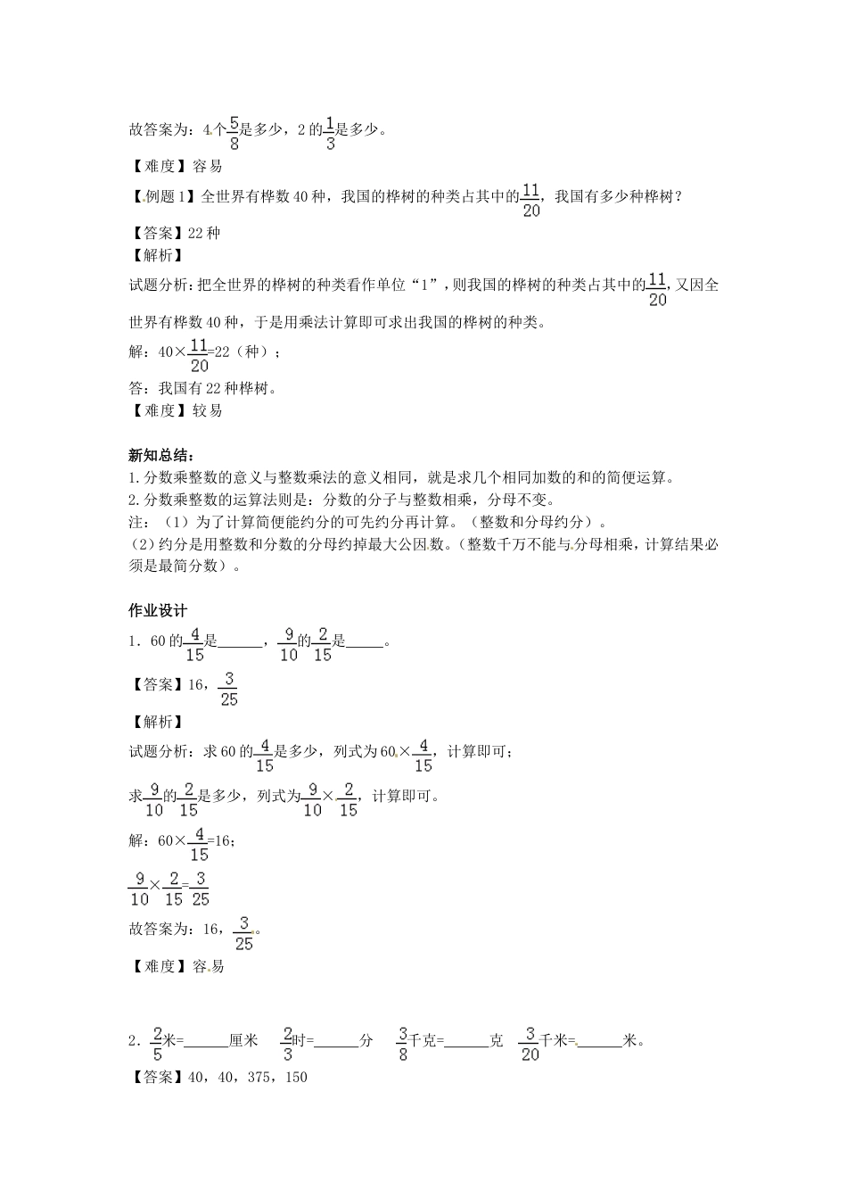 【精品】第1单元第1课时 分数乘以整数（同步讲练测）1_第3页