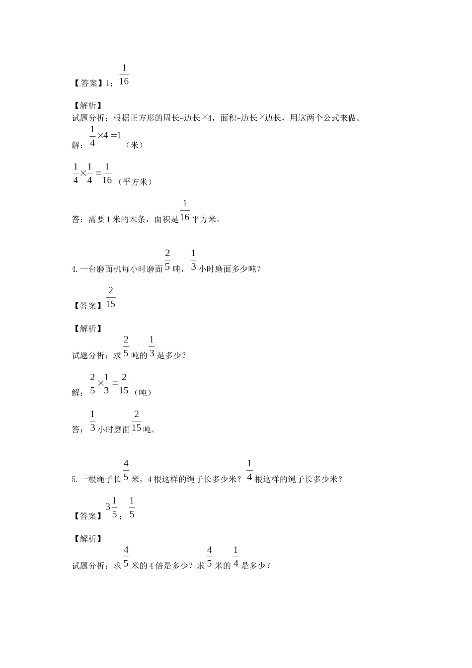 【精品】第1单元第3课时 小数乘分数 （同步讲练测）1_第2页