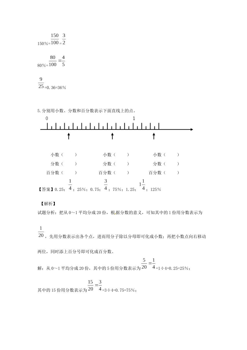 【精品】第6单元第3课时 求百分率的应用题（同步讲练测）1_第3页