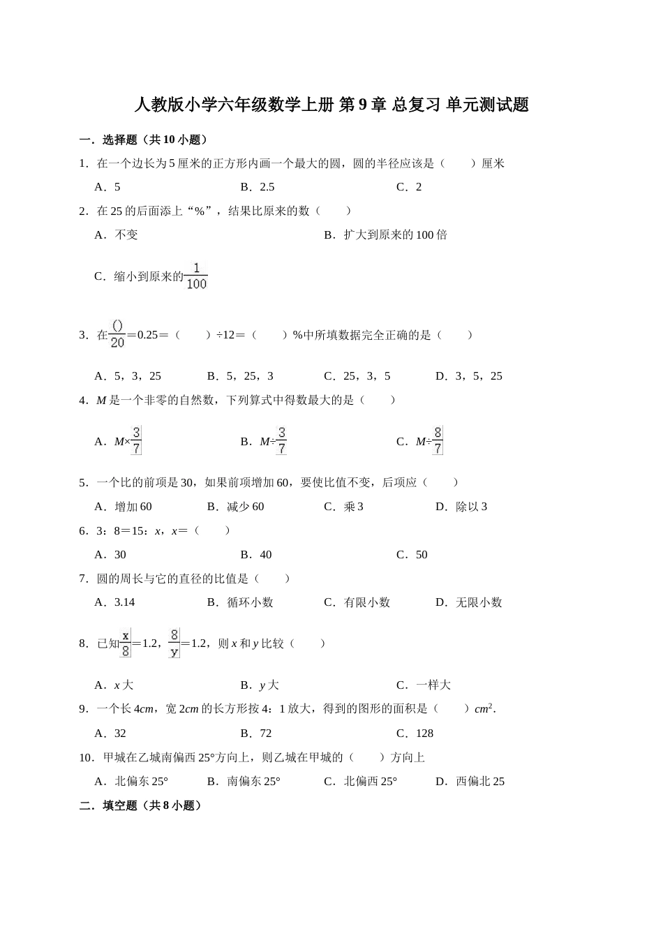 人教版小学六年级数学上册第9章总复习单元测试题1（有答案）_第1页