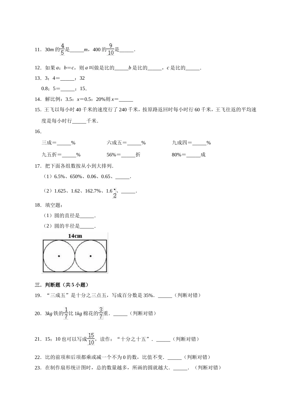 人教版小学六年级数学上册第9章总复习单元测试题1（有答案）_第2页