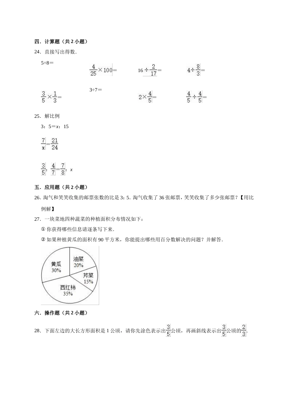 人教版小学六年级数学上册第9章总复习单元测试题1（有答案）_第3页