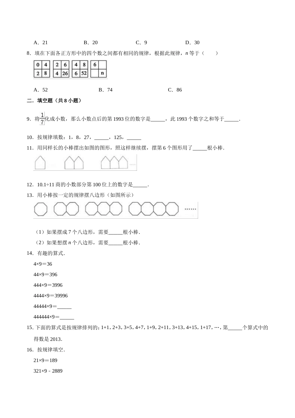 【精品】第八章《数学广角-数与形》六年级数学上册提优精选题汇编1 人教版_第2页