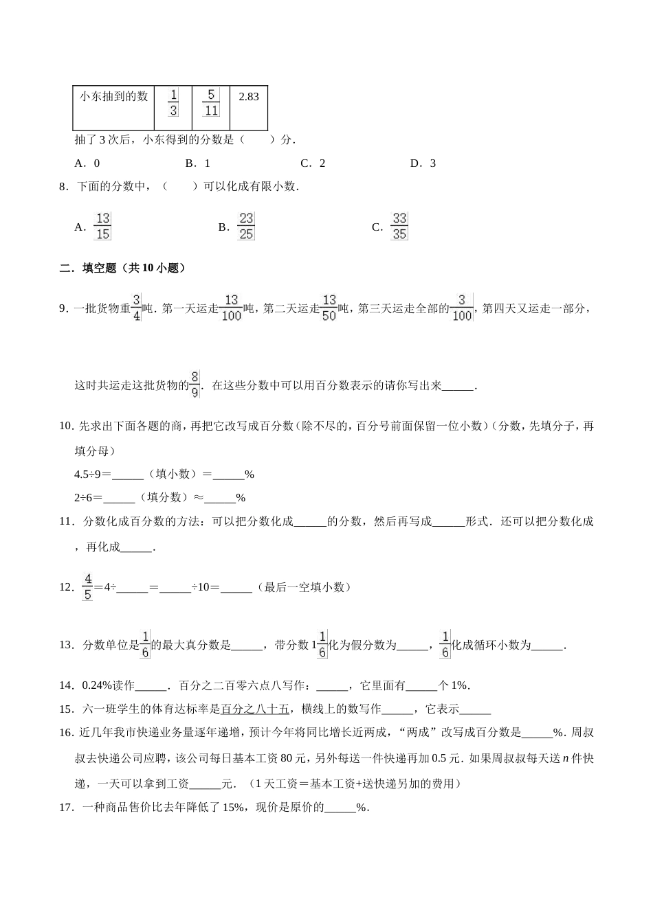 【精品】第六章《百分数（一）》六年级数学上册提优精选题汇编2 人教版_第2页