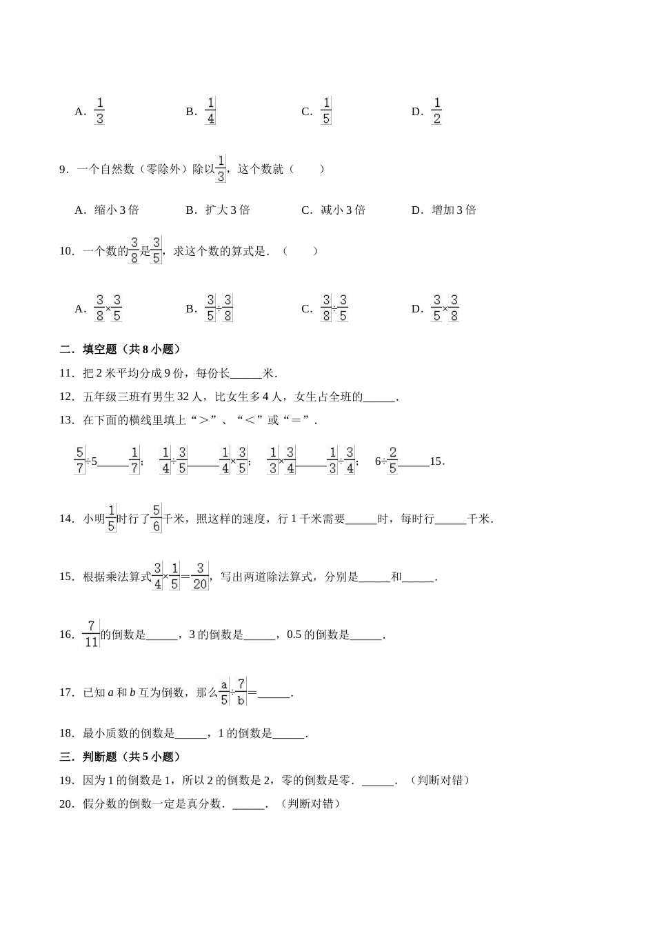 【精品】第三章《分数除法》六年级数学上册单元提优精选题汇编    人教版（含答案）_第2页