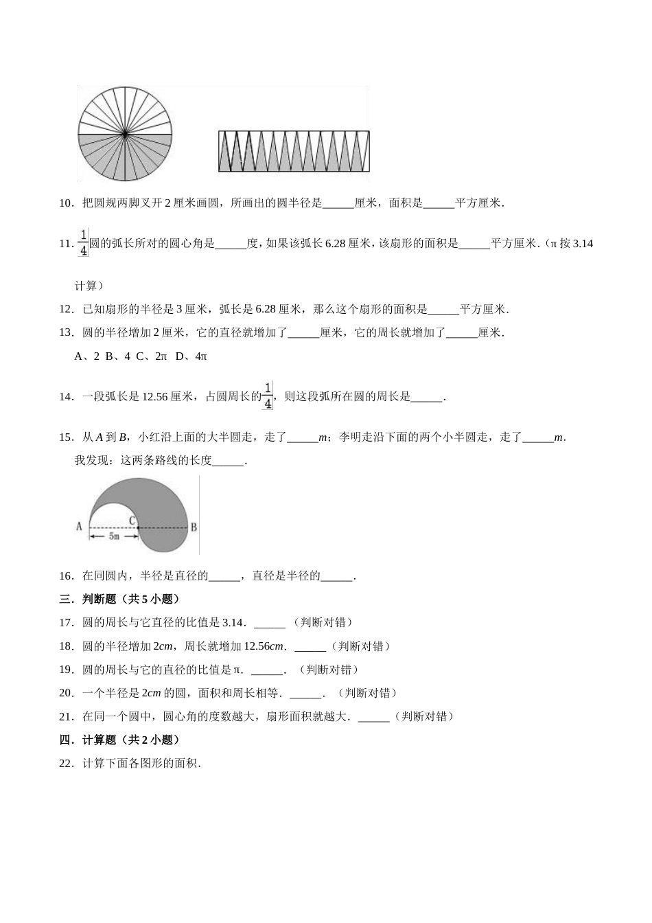 【精品】第五章《圆》六年级数学上册单元提优精选题汇编1 人教版（含答案）_第2页