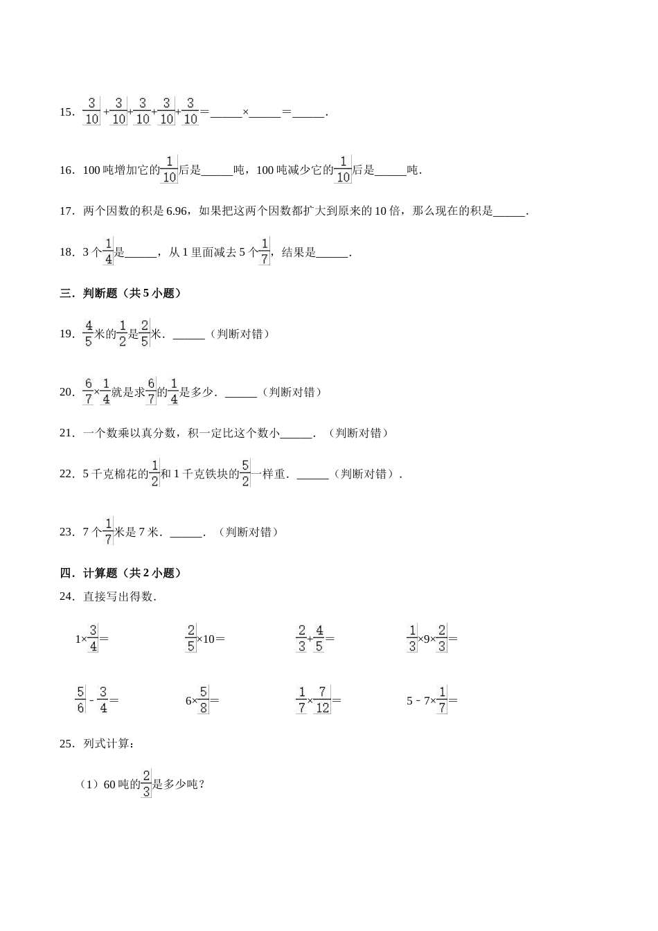 【精】 第1章 分数乘法-人教版小学六年级数学上册单元测试题（解析版）_第3页