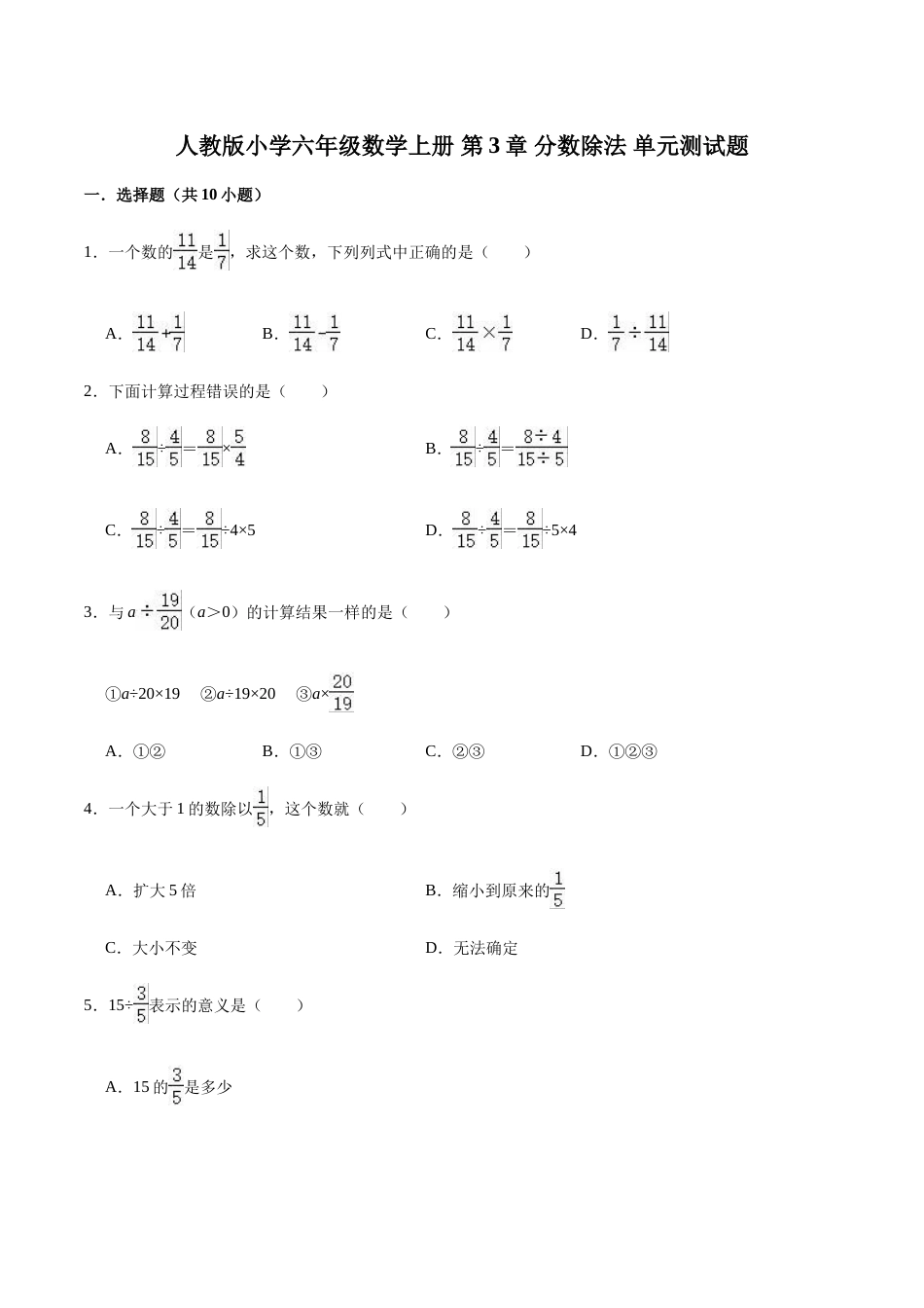 【精】 第3章 分数除法 -人教版小学六年级数学上册单元测试题（解析版）_第1页