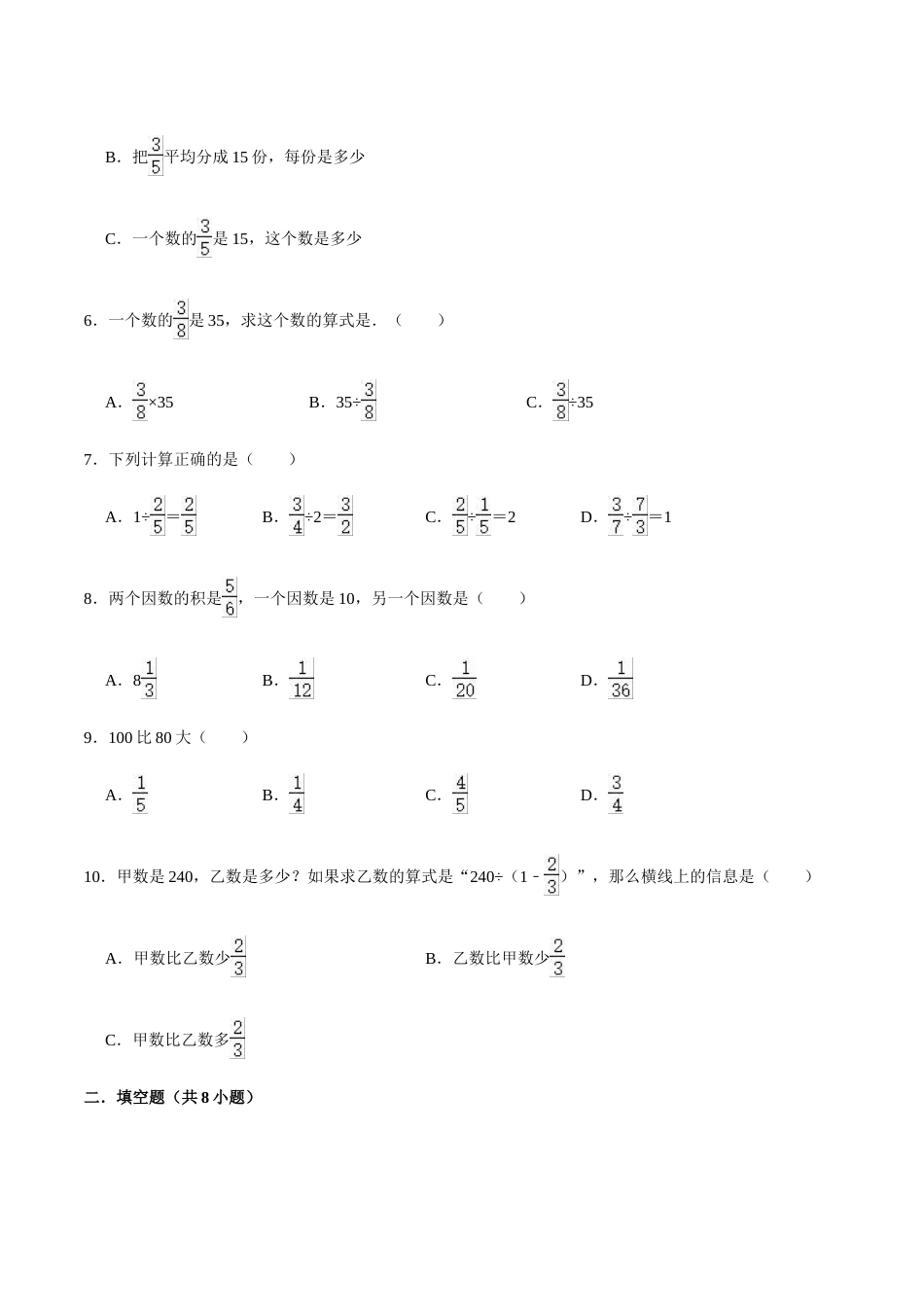 【精】 第3章 分数除法 -人教版小学六年级数学上册单元测试题（解析版）_第2页