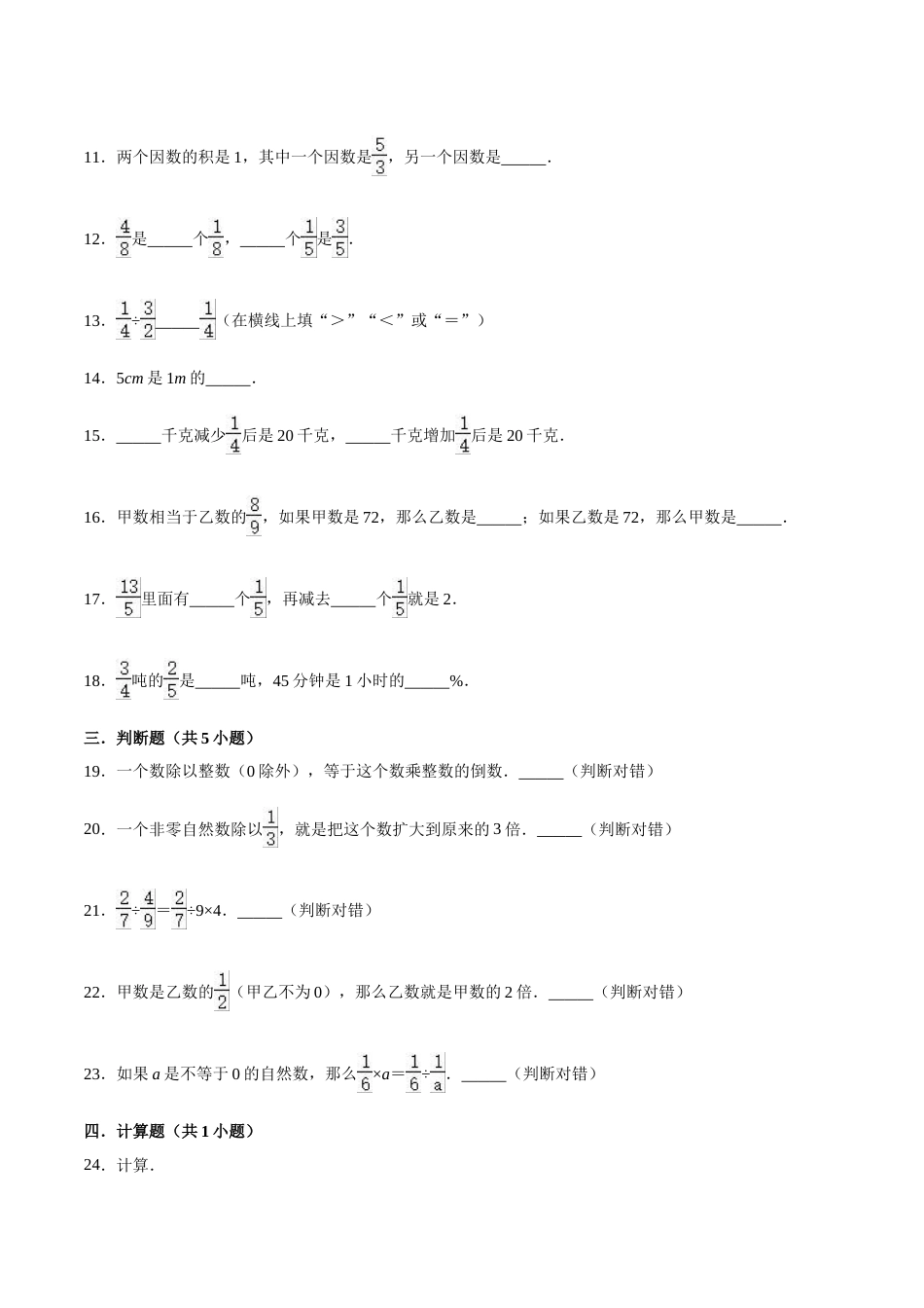 【精】 第3章 分数除法 -人教版小学六年级数学上册单元测试题（解析版）_第3页