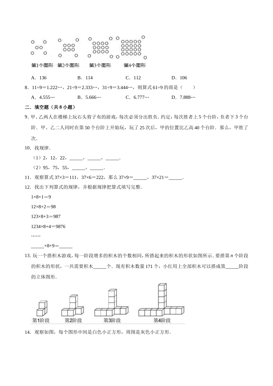 【精】 第8章 数学广角-数与形-人教版小学六年级数学上册单元测试题（解析版）_第2页