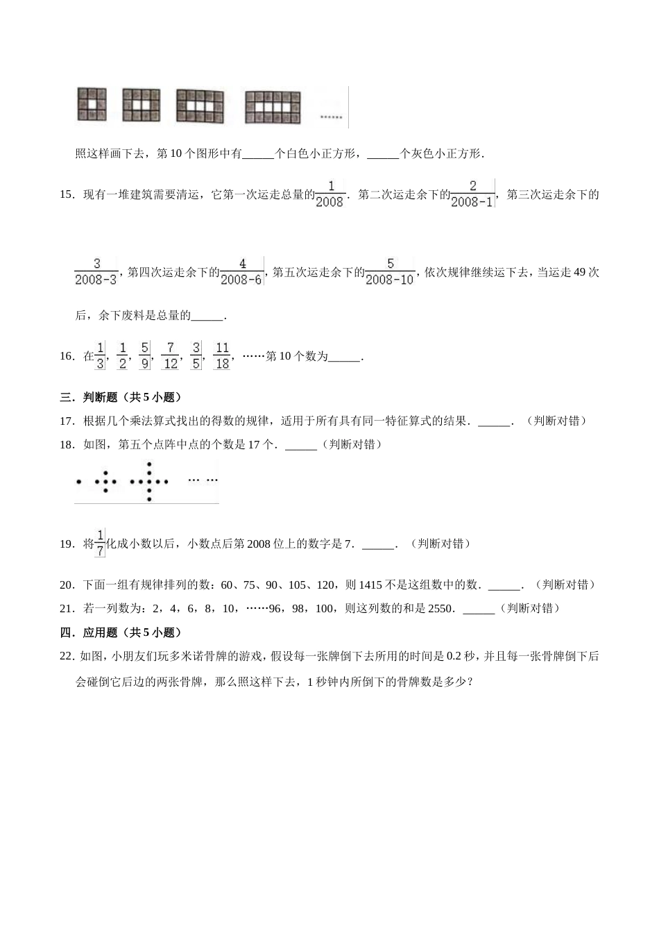 【精】 第8章 数学广角-数与形-人教版小学六年级数学上册单元测试题（解析版）_第3页