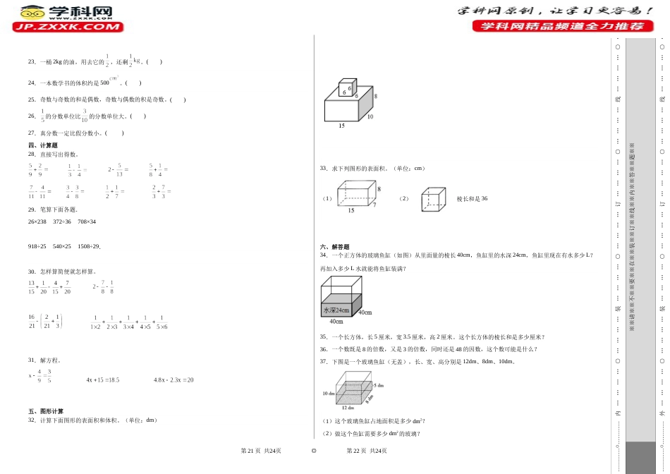 （期末押题卷）期末质量检测培优卷-2022-2023学年五年级下册数学期末高频易错题（人教版）_new_第2页