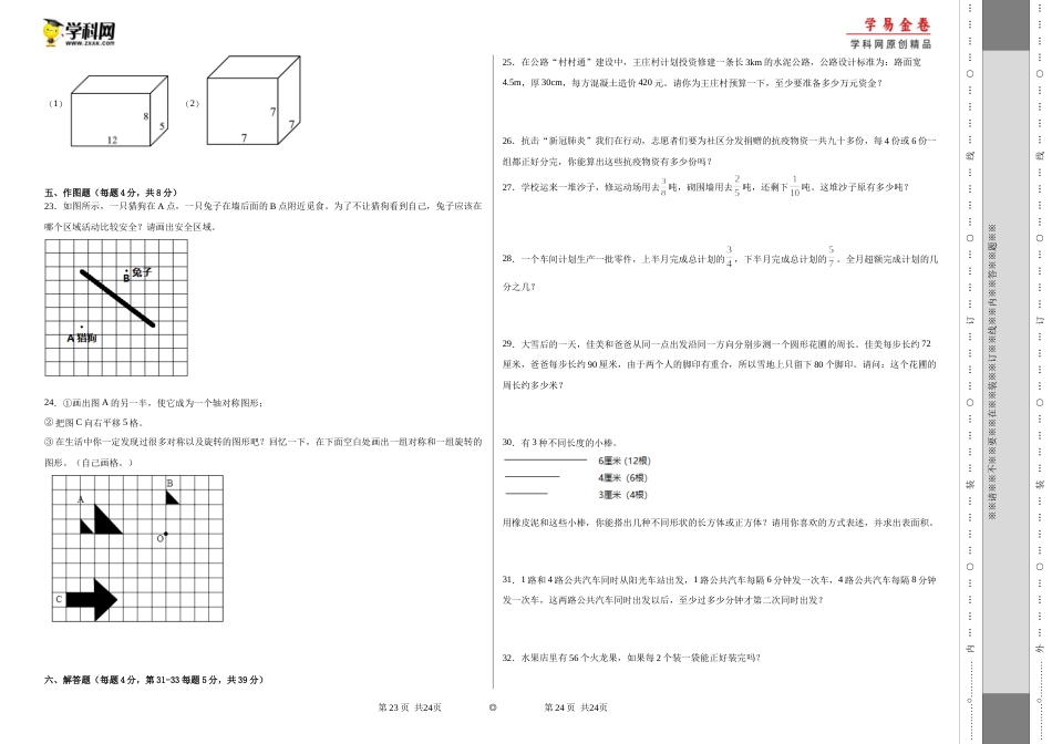 【学易金卷-基础2】期末模拟卷-2023学年五年级数学下册人教版_new_第2页