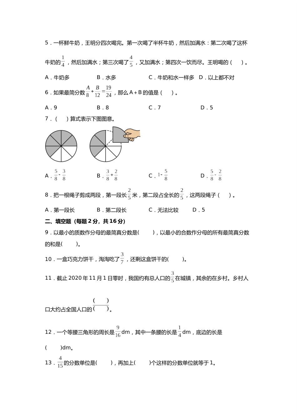 第六单元+分数的加法和减法（A卷+知识通关练）-2022-2023年五年级下册数学单元AB卷（人教版）_new_第2页