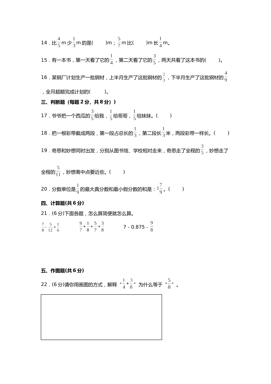 第六单元+分数的加法和减法（A卷+知识通关练）-2022-2023年五年级下册数学单元AB卷（人教版）_new_第3页