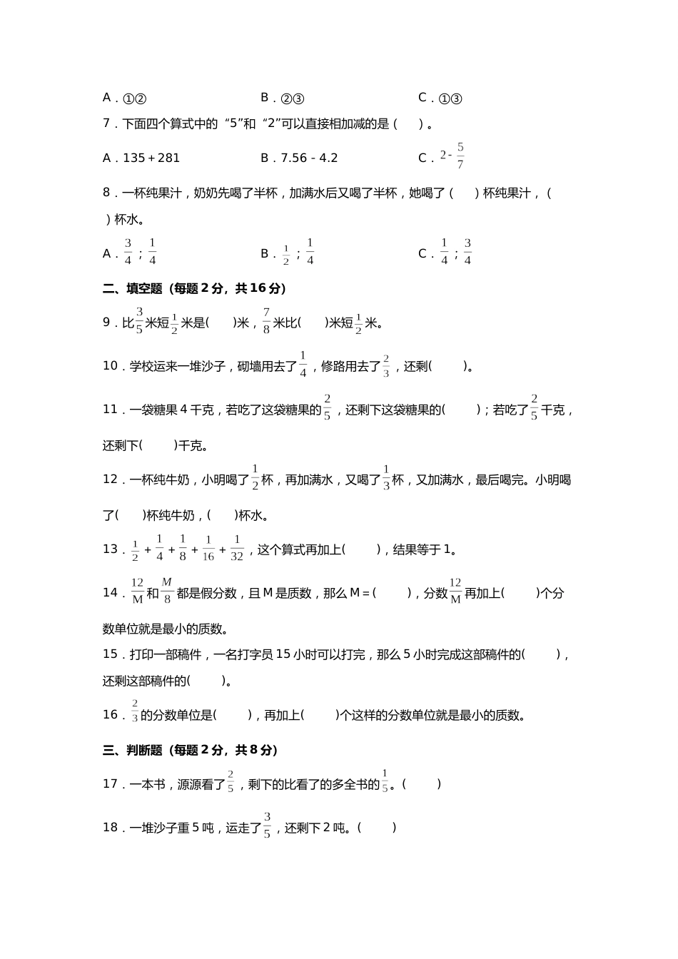 第六单元+分数的加法和减法（B卷+能力提升练）-2022-2023年五年级下册数学单元AB卷（人教版）_new_第2页