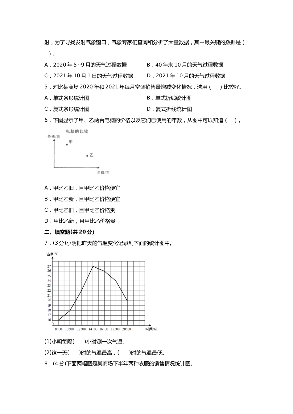 第七单元+折线统计图（A卷+知识通关练）-2022-2023年五年级下册数学单元AB卷（人教版）_new_第2页