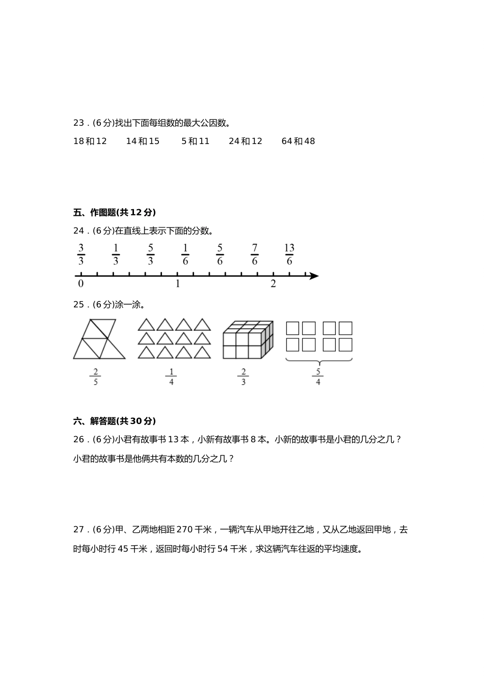 第四单元+分数的意义和性质（B卷+能力提升练）-2022-2023年五年级下册数学单元AB卷（人教版）_new_第3页