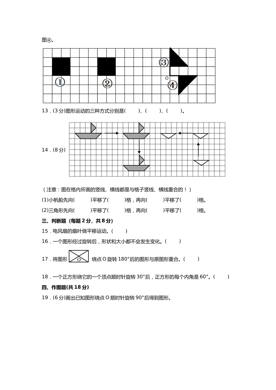 第五单元+图形的运动（三）（A卷+知识通关练）-2022-2023年五年级下册数学单元AB卷（人教版）_new_第3页