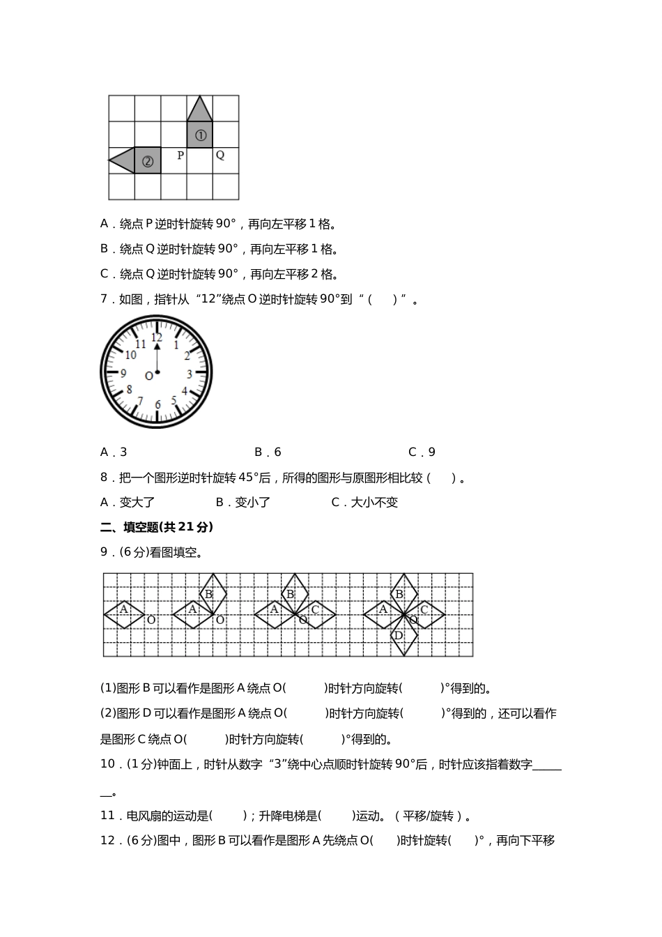 第五单元+图形的运动（三）（B卷+能力提升练）-2022-2023年五年级下册数学单元AB卷（人教版）_new_第2页