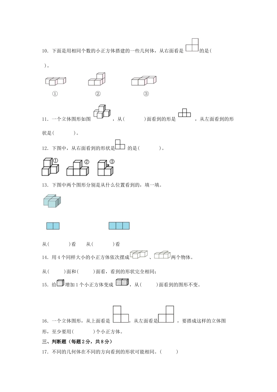 第一单元+观察物体（三）（A卷+知识通关练）-2022-2023年五年级下册数学单元AB卷（人教版）_new_第3页