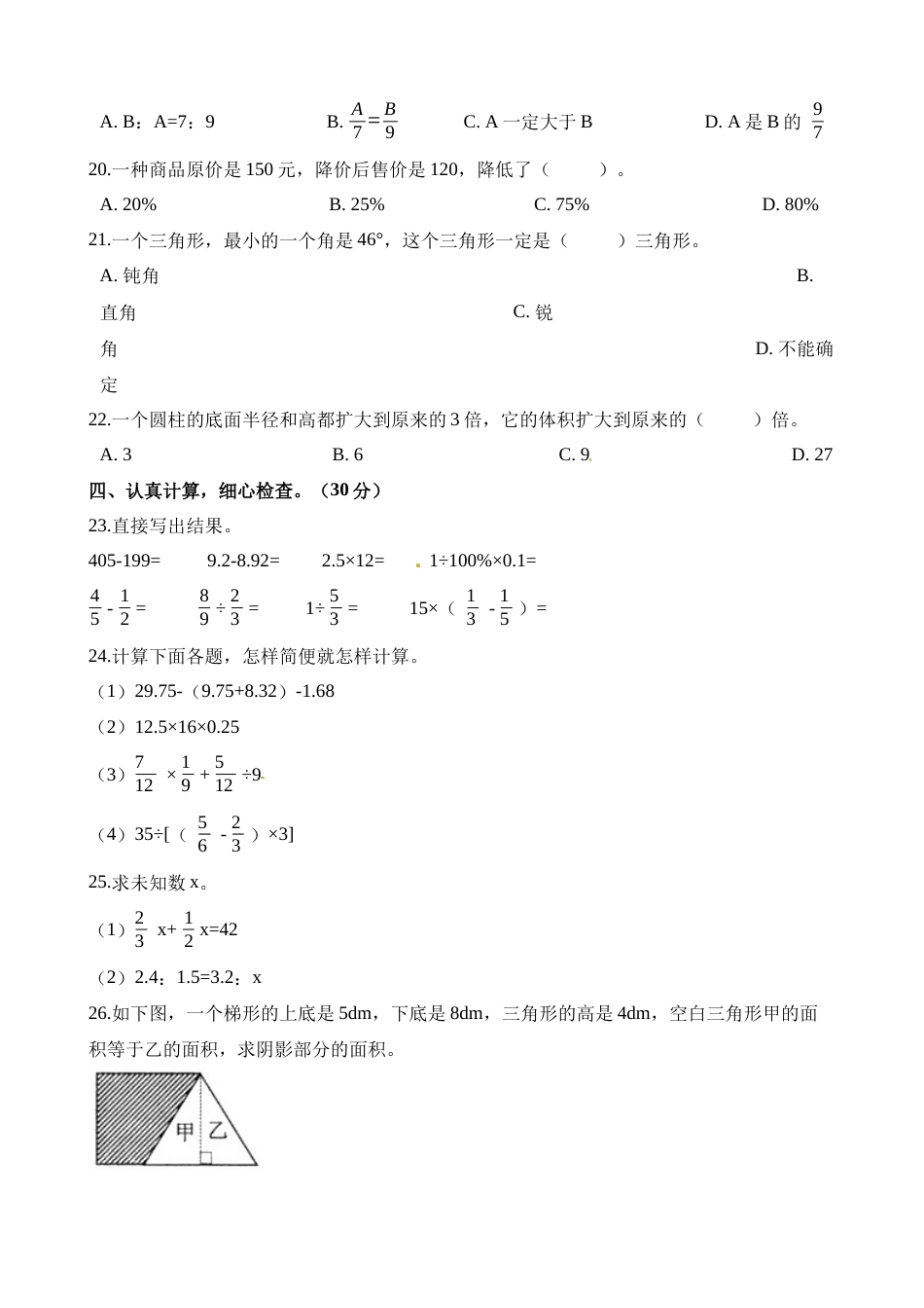 六年级下册数学试题 期末测试卷1_第2页