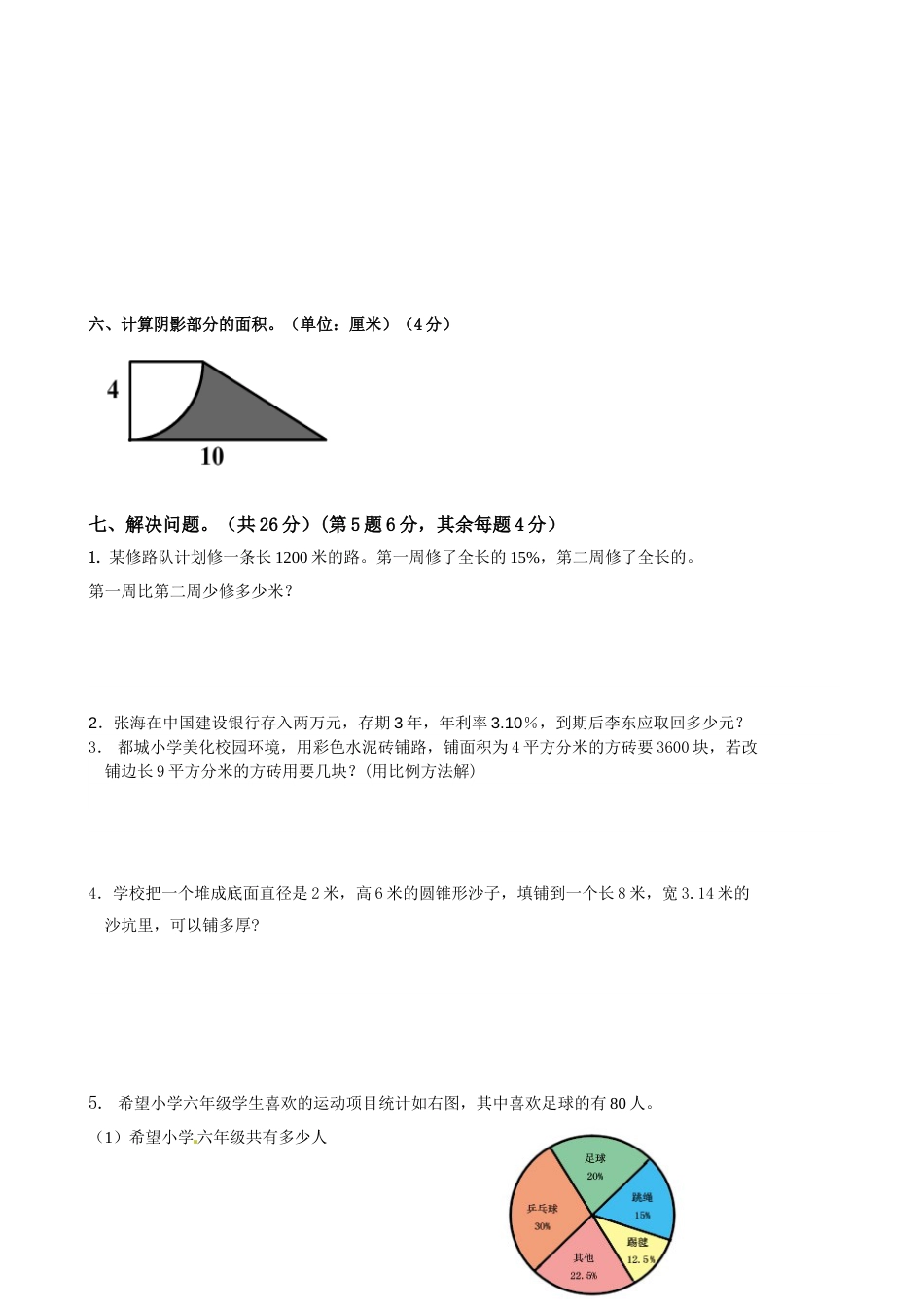 六年级下册数学试题 期末测试卷2_第3页