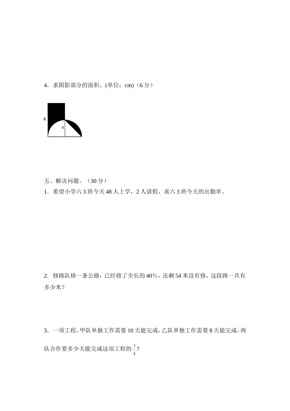 六年级下册数学试题 期末测试卷3_第3页