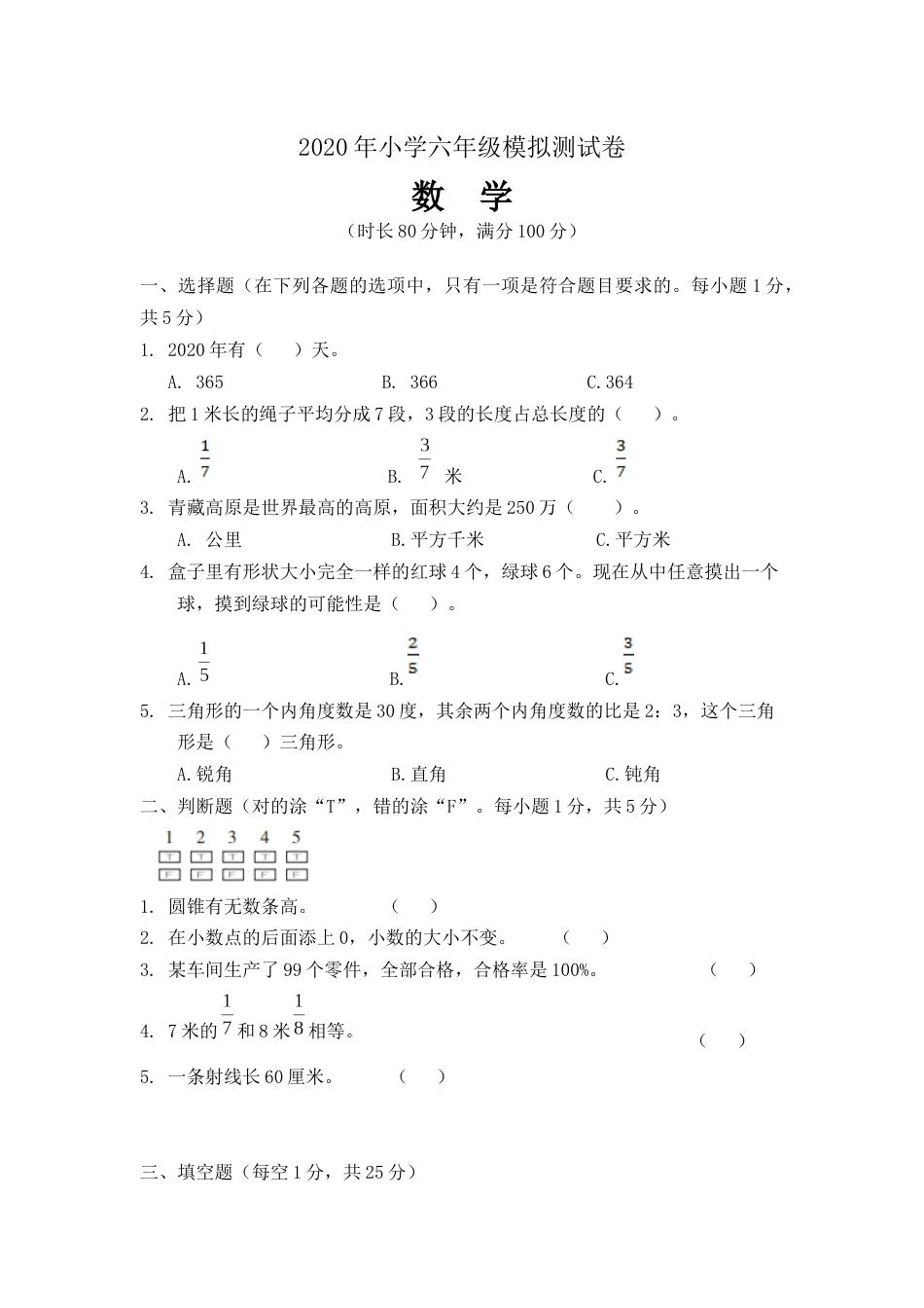 六年级下册数学试题 期末测试卷5_第1页