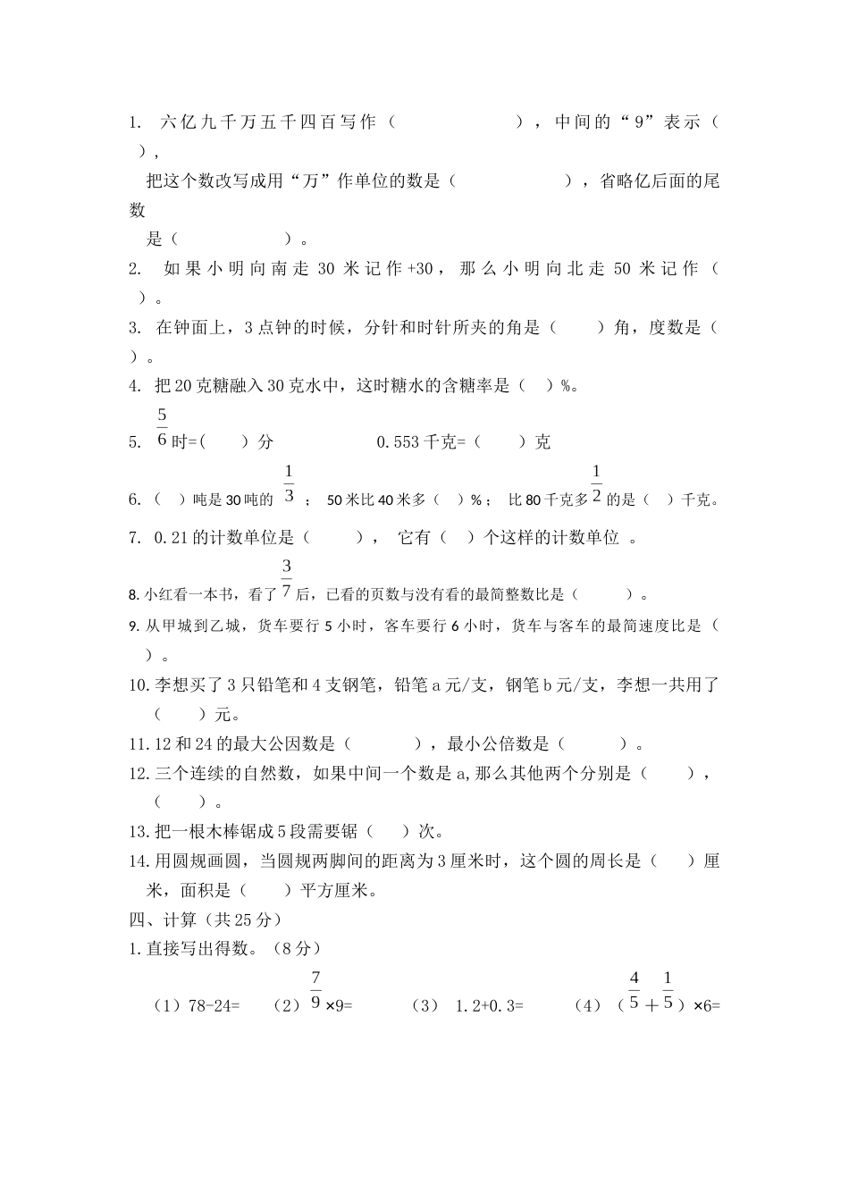 六年级下册数学试题 期末测试卷5_第2页