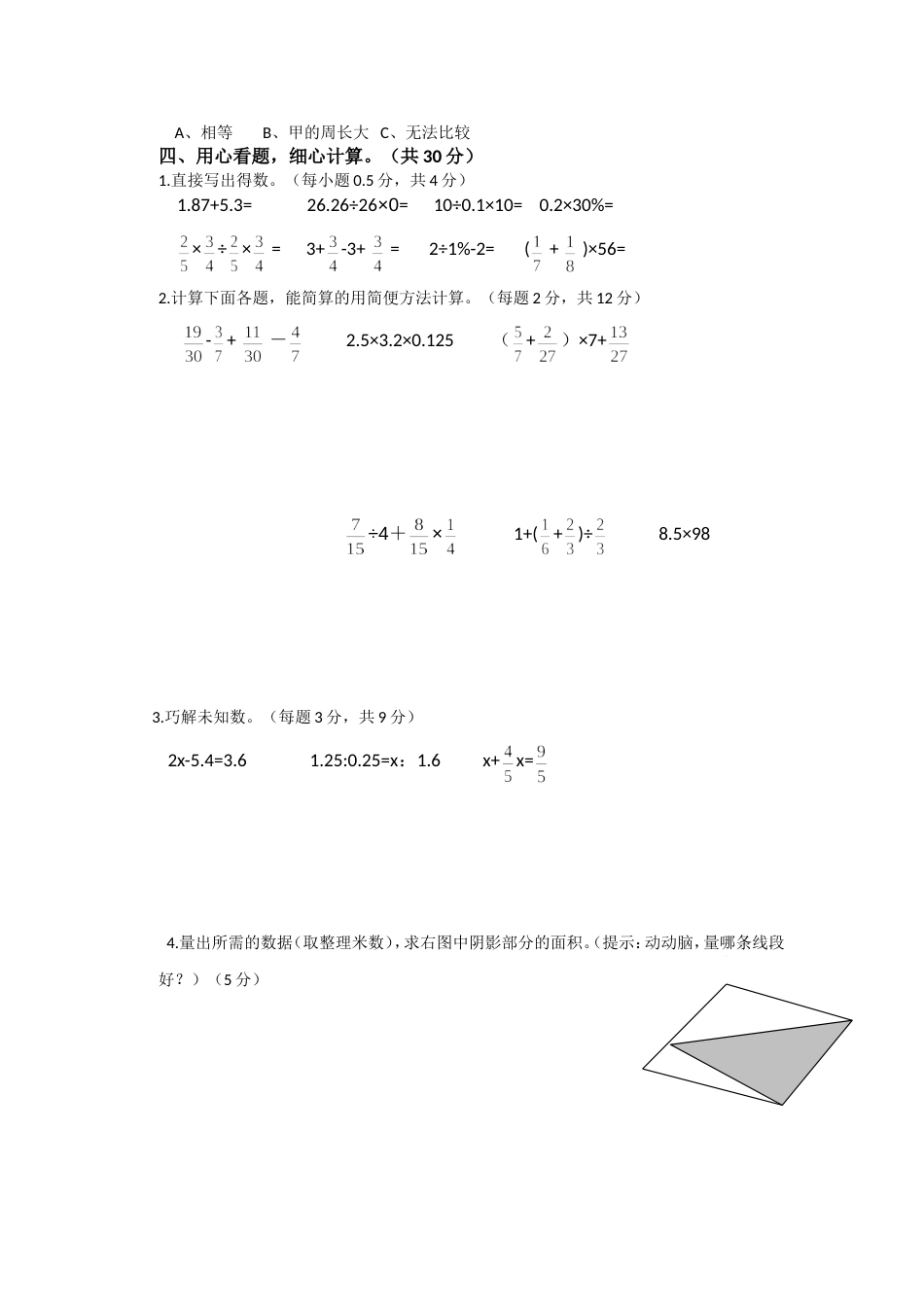 期末测试卷9（人教版）_第2页