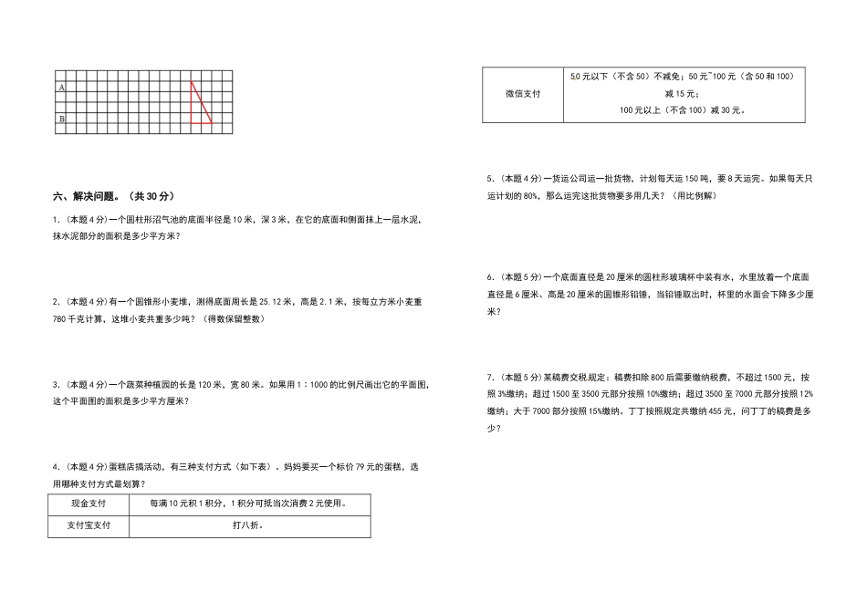 【高频考点卷二】2021-2022学年六年级数学下册期中测试高频考点卷（卷二）（含答案）人教版_第3页