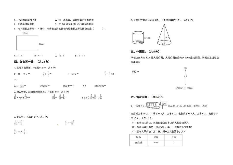 【高频考点卷三】2021-2022学年六年级数学下册期中测试高频考点卷（卷三）（含答案）人教版_第2页