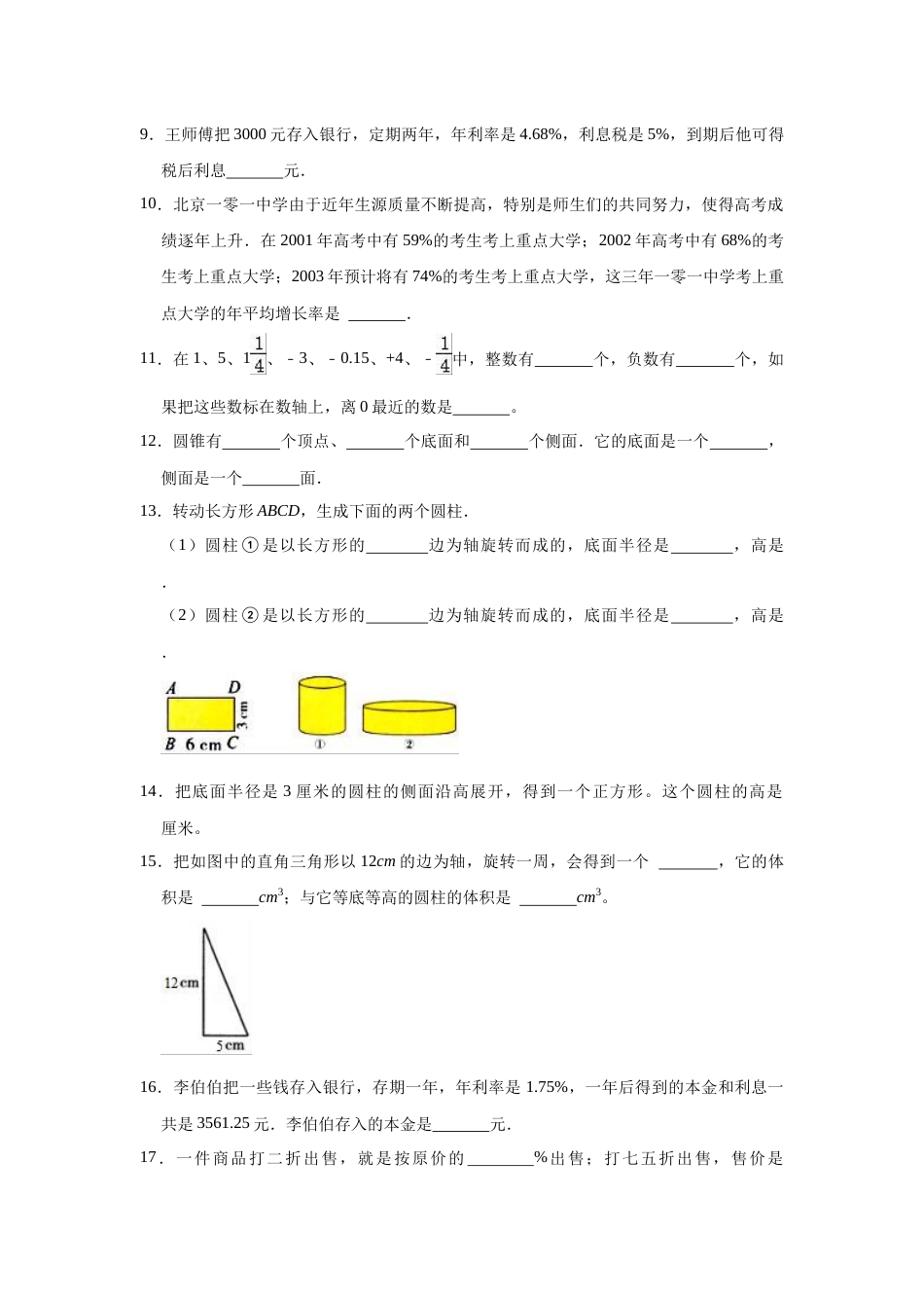 【精品】期中测试卷-2021-2022学年六年级数学下册人教版（拔高卷）（含解析）_第2页