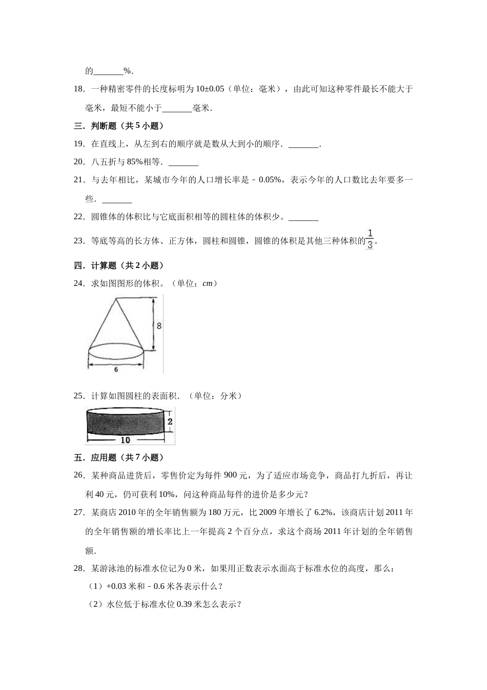 【精品】期中测试卷-2021-2022学年六年级数学下册人教版（拔高卷）（含解析）_第3页