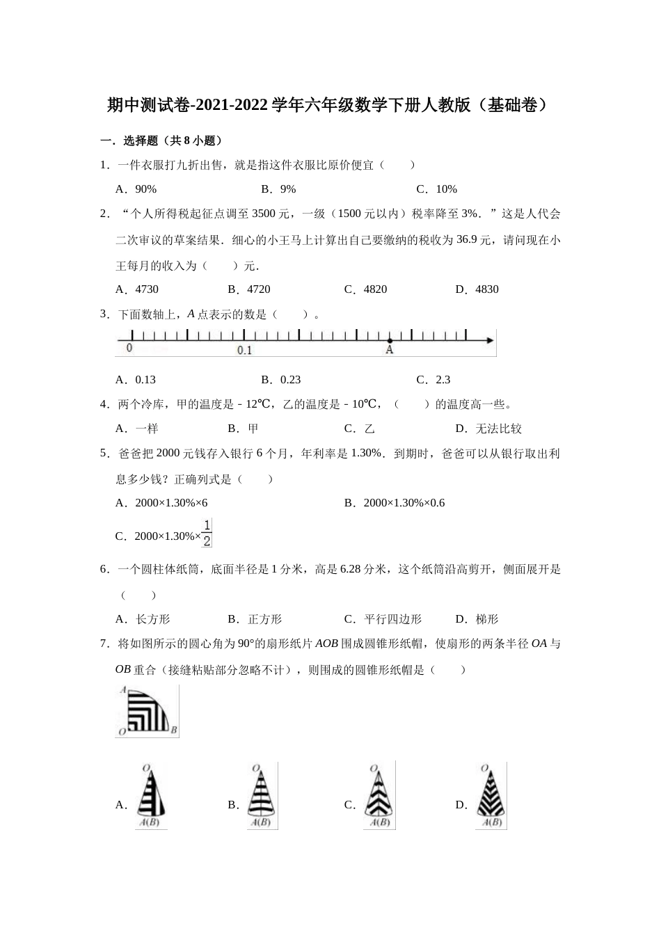 【精品】期中测试卷-2021-2022学年六年级数学下册人教版（基础卷）（含解析）_第1页