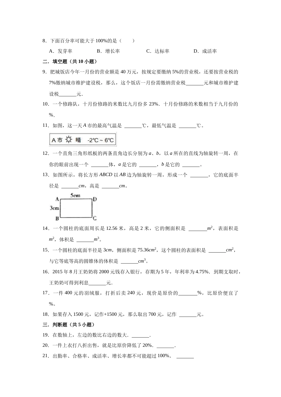 【精品】期中测试卷-2021-2022学年六年级数学下册人教版（基础卷）（含解析）_第2页