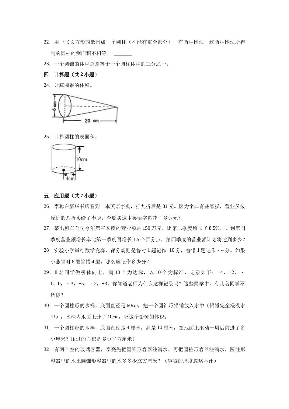 【精品】期中测试卷-2021-2022学年六年级数学下册人教版（基础卷）（含解析）_第3页