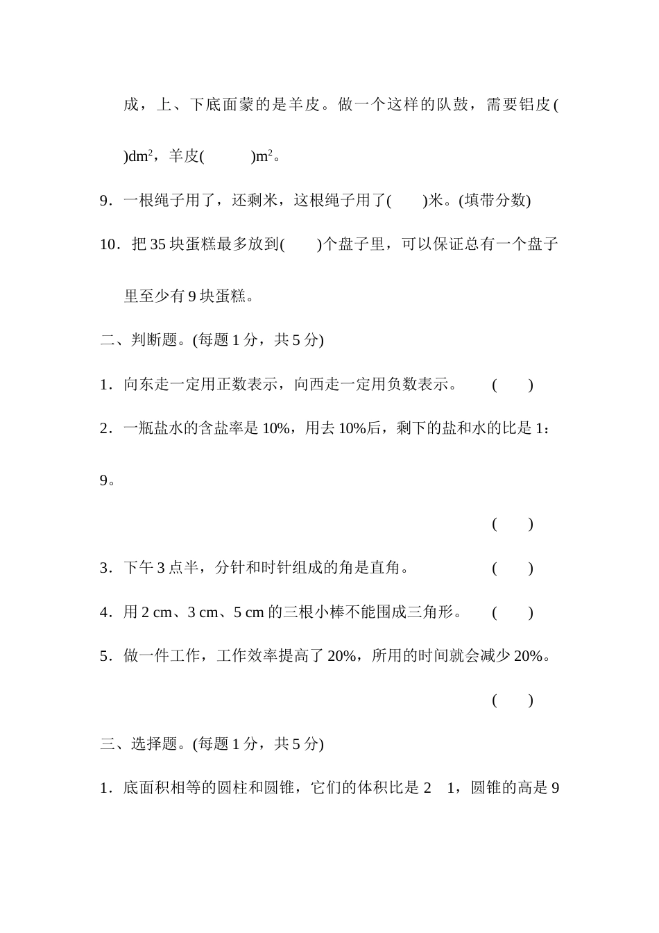 六年级第二学期数学名校期末测试卷_第2页