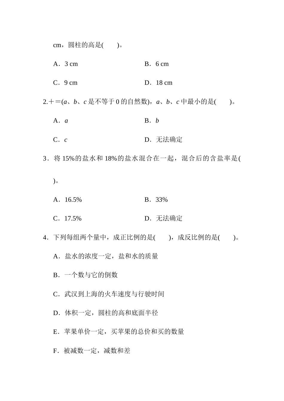 六年级第二学期数学名校期末测试卷_第3页