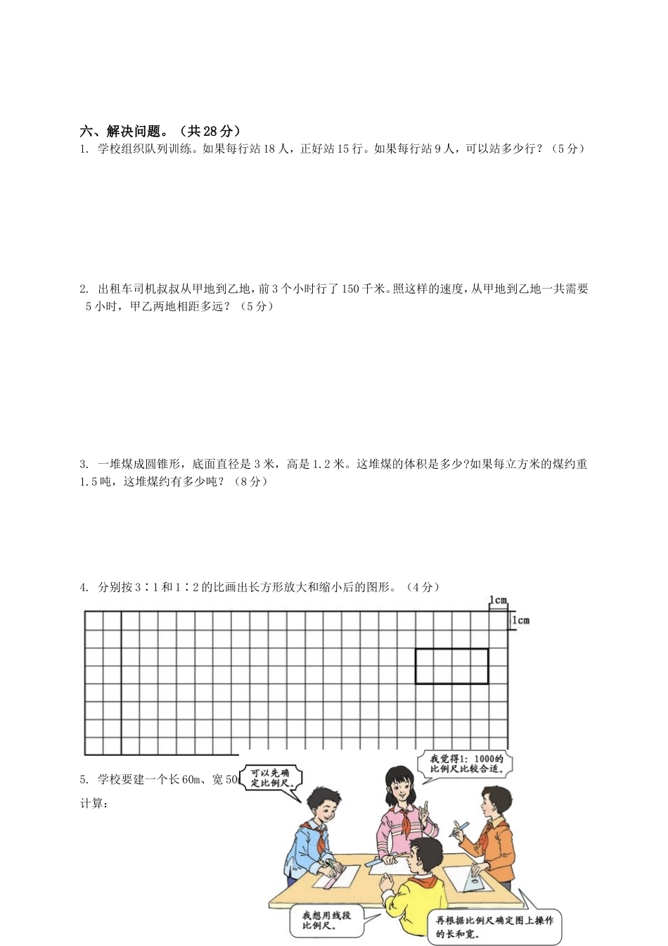 期中测试卷3_第3页