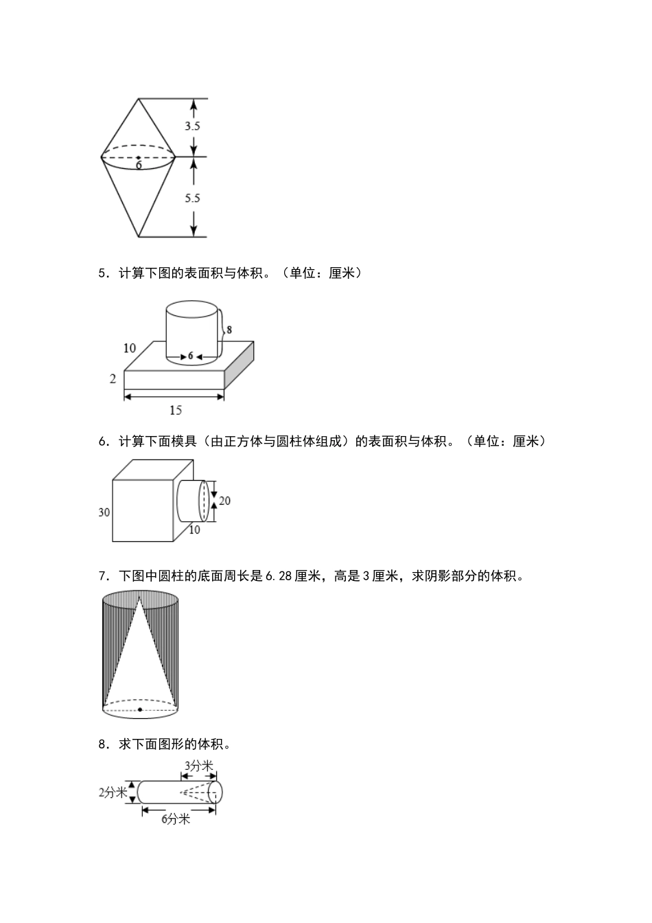 2021-2022学年六年级数学下册典型例题系列之期中专项练习：求不规则或组合立体图形的表面积与体积（原卷版）人教版_第2页