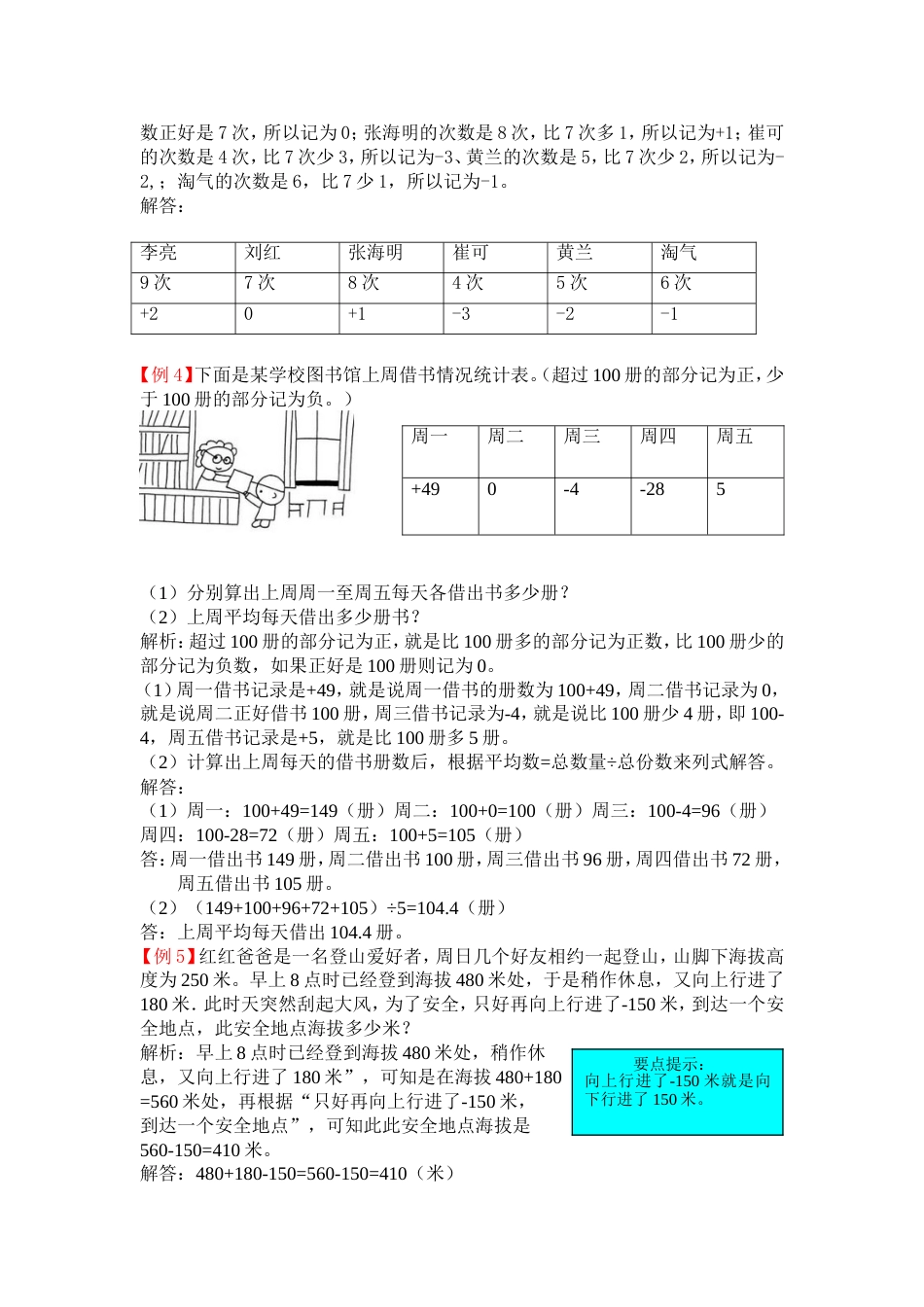 人教版6年级数学下-爬坡题_第2页