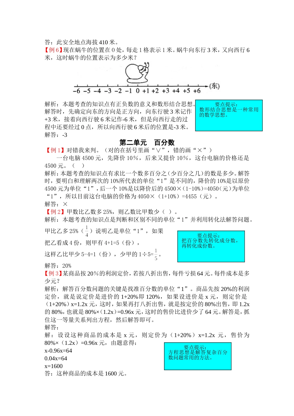 人教版6年级数学下-爬坡题_第3页