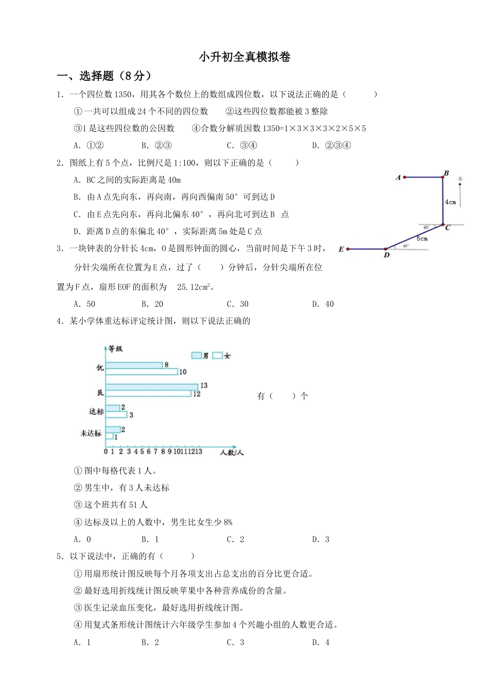 【备战小升初】六年级下册数学试题--小升初全真模拟卷（三）人教版 含答案_第1页