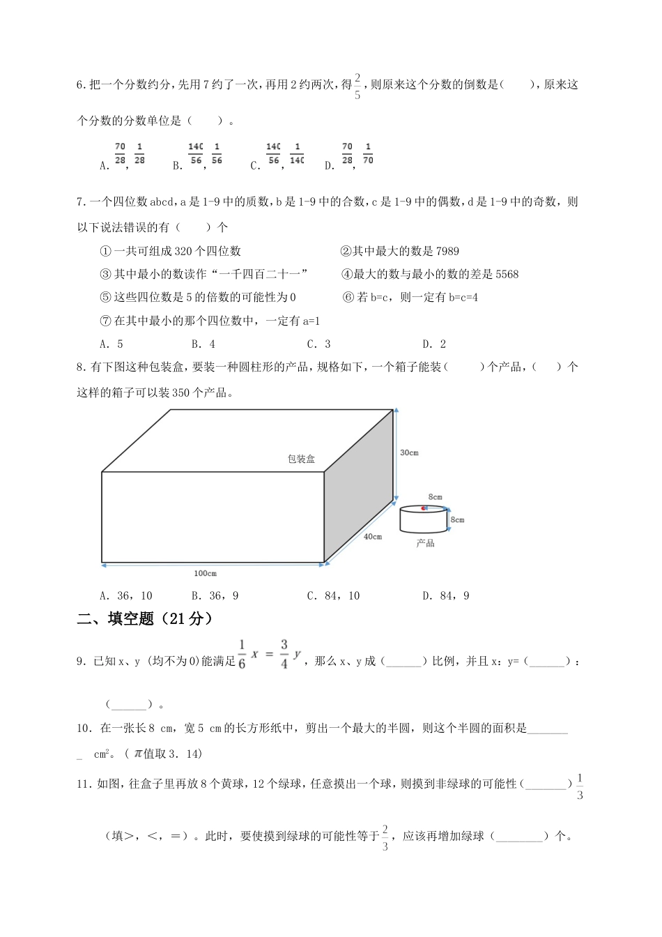 【备战小升初】六年级下册数学试题--小升初全真模拟卷（三）人教版 含答案_第2页