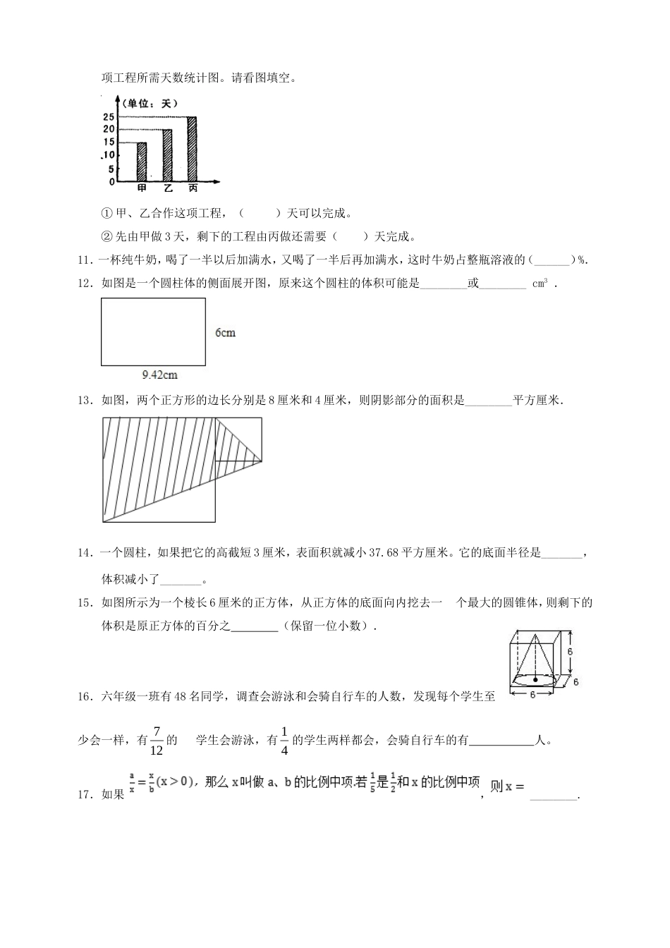 【备战小升初】六年级下册数学试题--小升初全真模拟卷（五）人教版 含答案_第2页