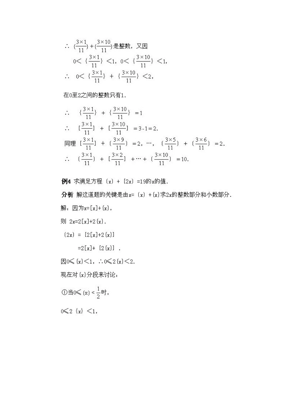 小学六年级下册数学奥数知识点讲解第2课《关于取整计算》试题附答案_第3页