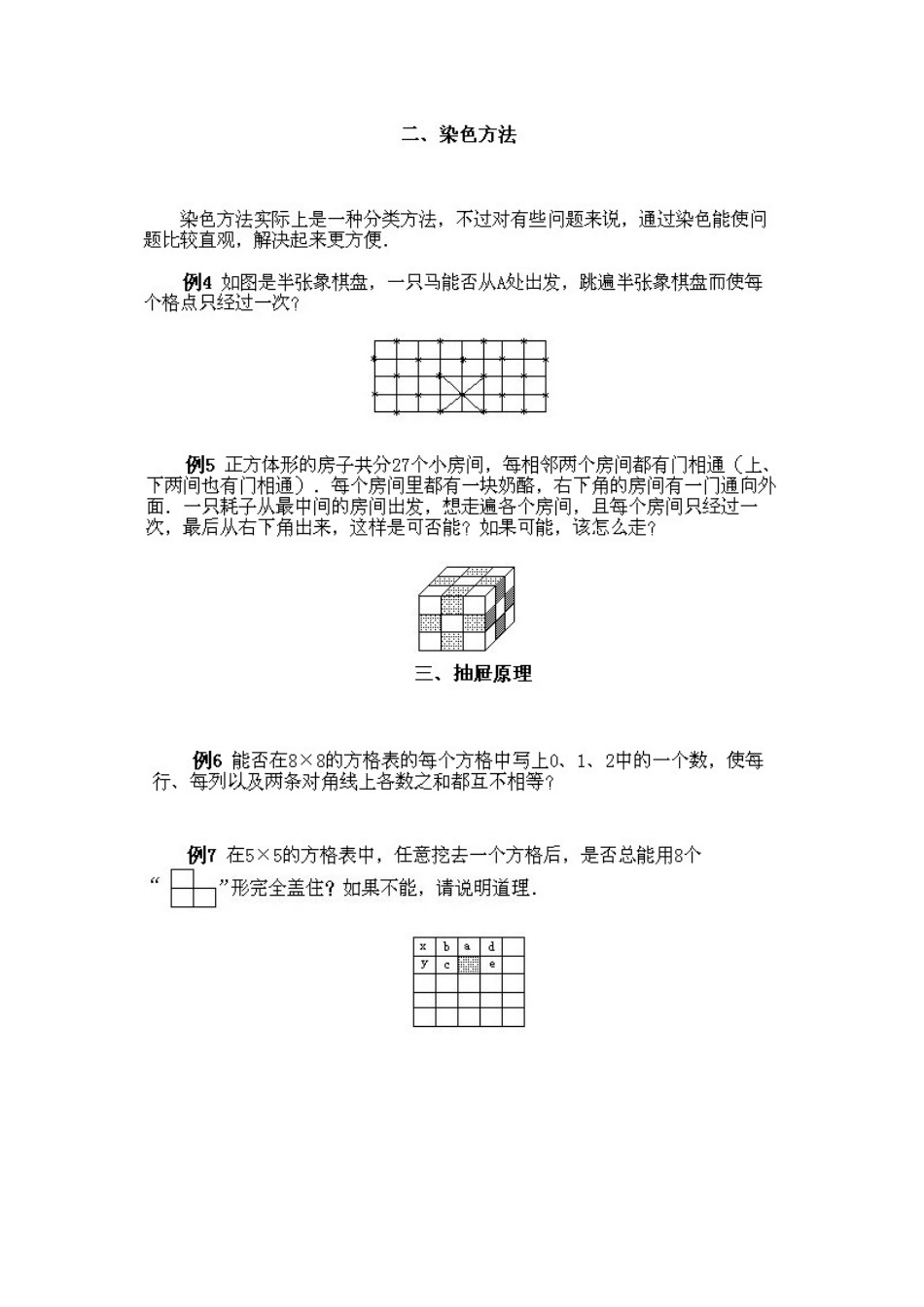 小学六年级下册数学奥数知识点讲解第4课《奇妙的方格表》试题附答案_第2页